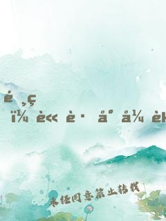 霸王，請跟小弟走一趟